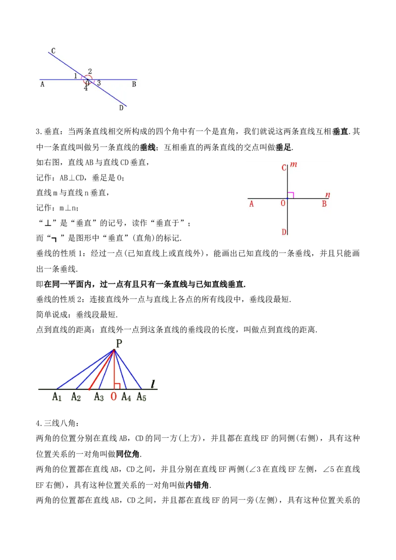 第五章相交线与平行线章节复习（教学设计）_初中数学人教版_7下-初中数学人教版_7下-初中数学人教版（旧版）赠送_01课件+教案（配套）_课件+教案+学案（第1套）_教案