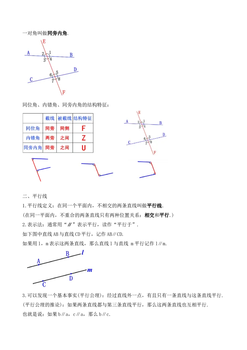 第五章相交线与平行线章节复习（教学设计）_初中数学人教版_7下-初中数学人教版_7下-初中数学人教版（旧版）赠送_01课件+教案（配套）_课件+教案+学案（第1套）_教案