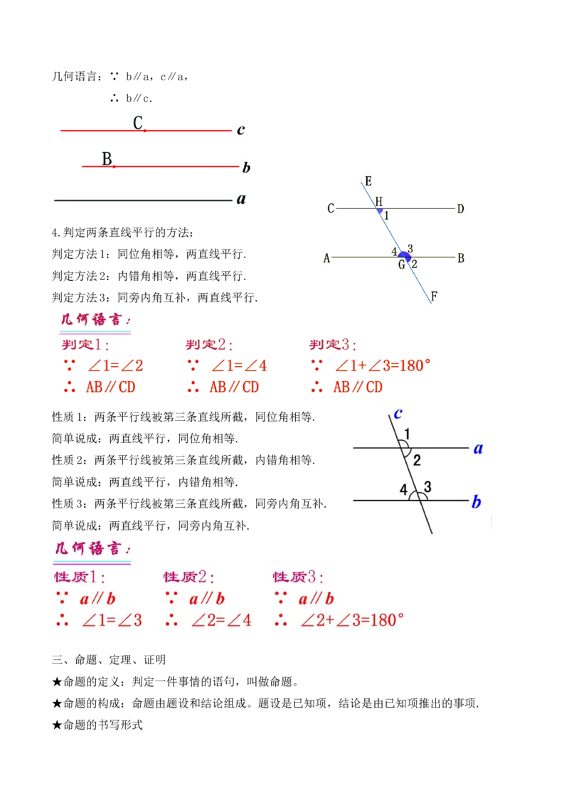 第五章相交线与平行线章节复习（教学设计）_初中数学人教版_7下-初中数学人教版_7下-初中数学人教版（旧版）赠送_01课件+教案（配套）_课件+教案+学案（第1套）_教案