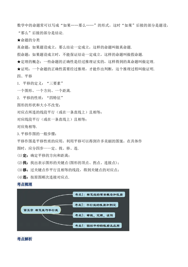 第五章相交线与平行线章节复习（教学设计）_初中数学人教版_7下-初中数学人教版_7下-初中数学人教版（旧版）赠送_01课件+教案（配套）_课件+教案+学案（第1套）_教案