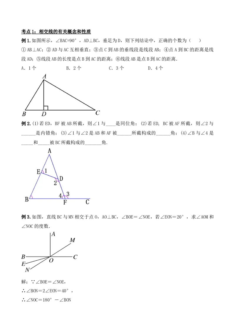 第五章相交线与平行线章节复习（教学设计）_初中数学人教版_7下-初中数学人教版_7下-初中数学人教版（旧版）赠送_01课件+教案（配套）_课件+教案+学案（第1套）_教案