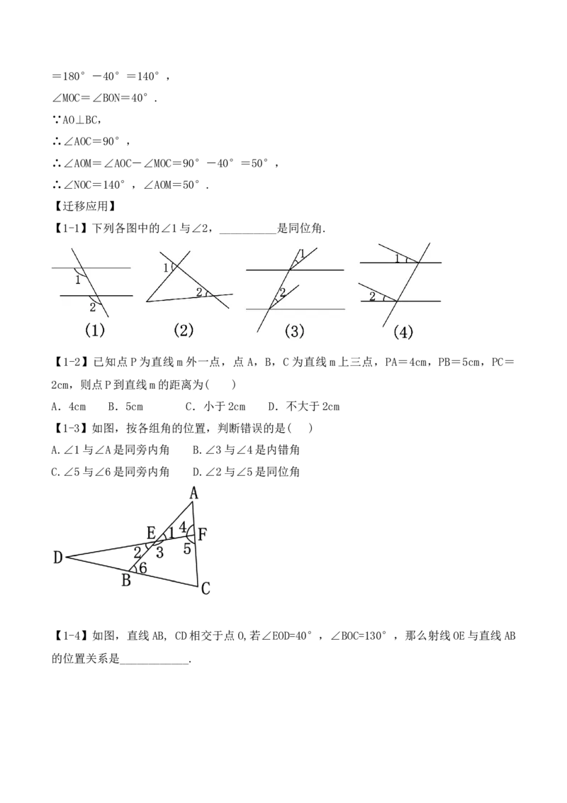 第五章相交线与平行线章节复习（教学设计）_初中数学人教版_7下-初中数学人教版_7下-初中数学人教版（旧版）赠送_01课件+教案（配套）_课件+教案+学案（第1套）_教案