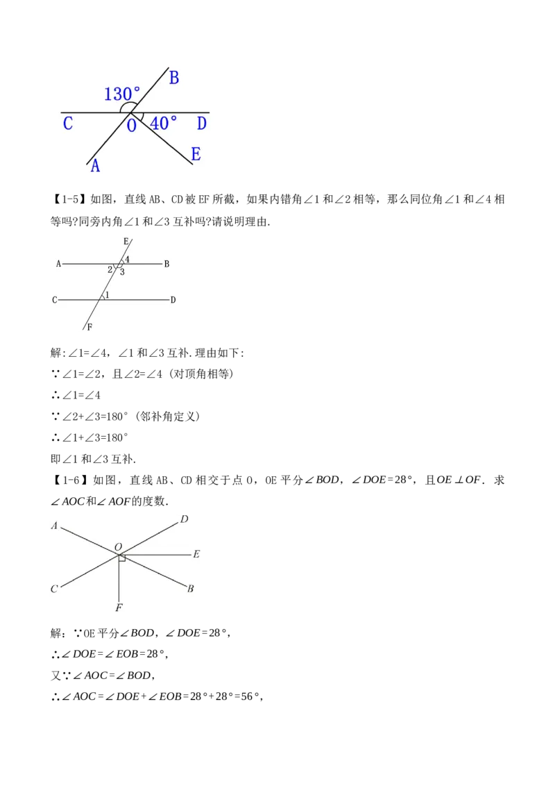 第五章相交线与平行线章节复习（教学设计）_初中数学人教版_7下-初中数学人教版_7下-初中数学人教版（旧版）赠送_01课件+教案（配套）_课件+教案+学案（第1套）_教案