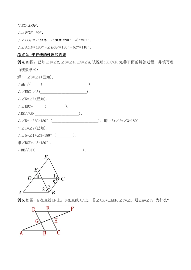 第五章相交线与平行线章节复习（教学设计）_初中数学人教版_7下-初中数学人教版_7下-初中数学人教版（旧版）赠送_01课件+教案（配套）_课件+教案+学案（第1套）_教案