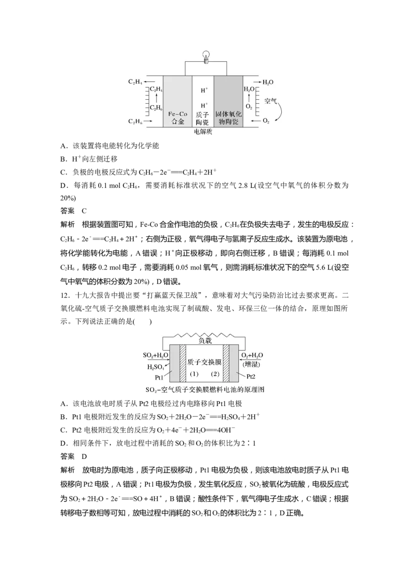 大单元四　第十章　第40讲　原电池　常见化学电源_05高考化学_2025年新高考资料_一轮复习_2025大一轮复习讲义+课件（完结）_2025大一轮复习讲义化学教师用书Word版文档全书