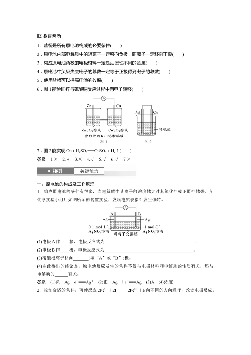 大单元四　第十章　第40讲　原电池　常见化学电源_05高考化学_2025年新高考资料_一轮复习_2025大一轮复习讲义+课件（完结）_2025大一轮复习讲义化学教师用书Word版文档全书