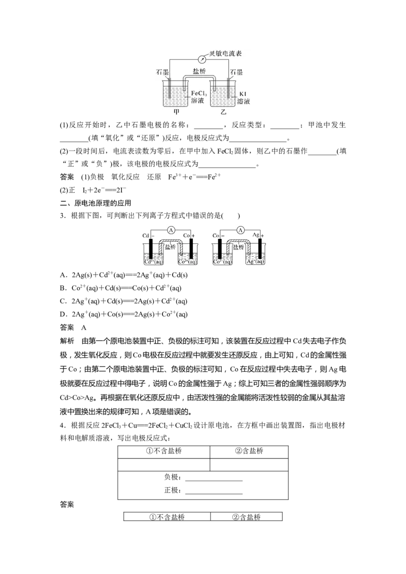 大单元四　第十章　第40讲　原电池　常见化学电源_05高考化学_2025年新高考资料_一轮复习_2025大一轮复习讲义+课件（完结）_2025大一轮复习讲义化学教师用书Word版文档全书