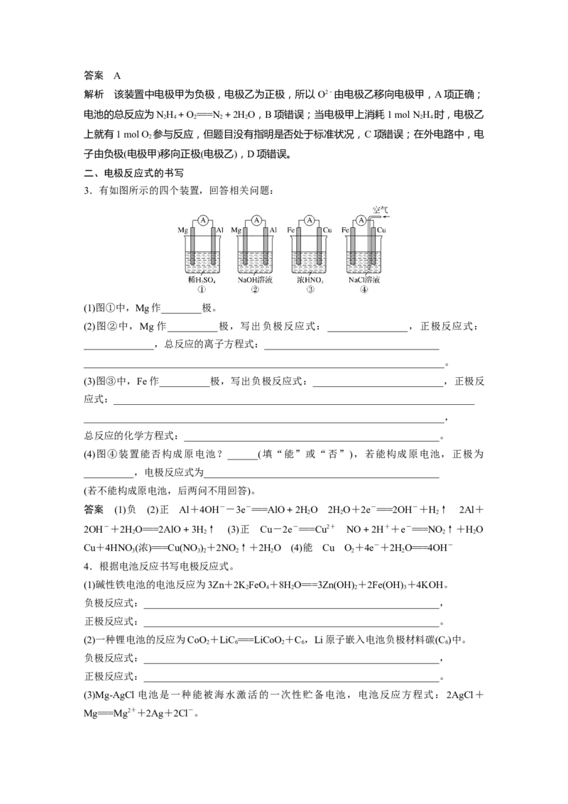 大单元四　第十章　第40讲　原电池　常见化学电源_05高考化学_2025年新高考资料_一轮复习_2025大一轮复习讲义+课件（完结）_2025大一轮复习讲义化学教师用书Word版文档全书