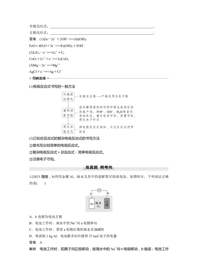 大单元四　第十章　第40讲　原电池　常见化学电源_05高考化学_2025年新高考资料_一轮复习_2025大一轮复习讲义+课件（完结）_2025大一轮复习讲义化学教师用书Word版文档全书