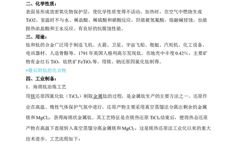 微专题17金属及其化合物制备流程（Ti）-备战2022年高考化学考点微专题（原卷版）_05高考化学_新高考复习资料_2022年新高考资料_备战2022年高考化学考点微专题