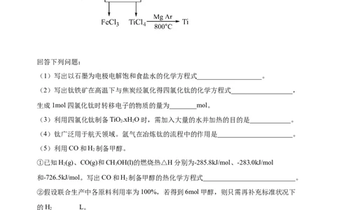 微专题17金属及其化合物制备流程（Ti）-备战2022年高考化学考点微专题（原卷版）_05高考化学_新高考复习资料_2022年新高考资料_备战2022年高考化学考点微专题