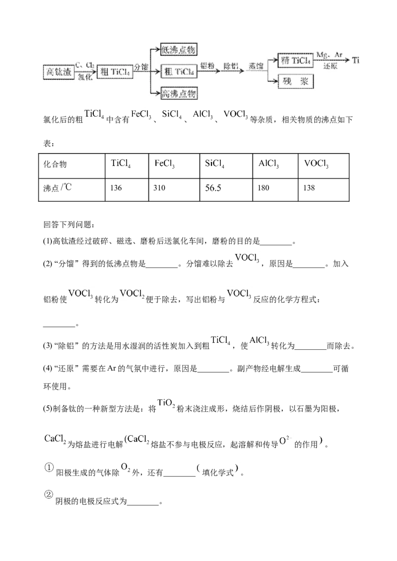 微专题17金属及其化合物制备流程（Ti）-备战2022年高考化学考点微专题（原卷版）_05高考化学_新高考复习资料_2022年新高考资料_备战2022年高考化学考点微专题