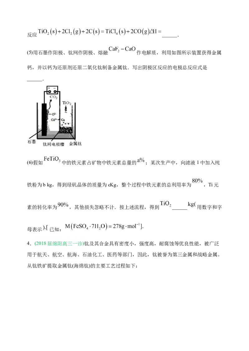 微专题17金属及其化合物制备流程（Ti）-备战2022年高考化学考点微专题（原卷版）_05高考化学_新高考复习资料_2022年新高考资料_备战2022年高考化学考点微专题