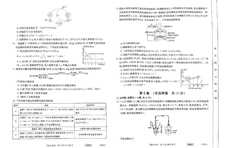 化学试题_05高考化学_高考模拟题_全国课标版_2023金太阳8月百万联考（老高考1001C）化学8.25-26
