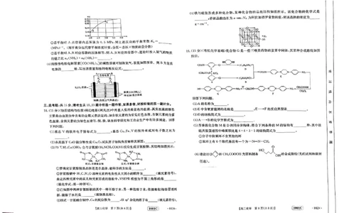 化学试题_05高考化学_高考模拟题_全国课标版_2023金太阳8月百万联考（老高考1001C）化学8.25-26