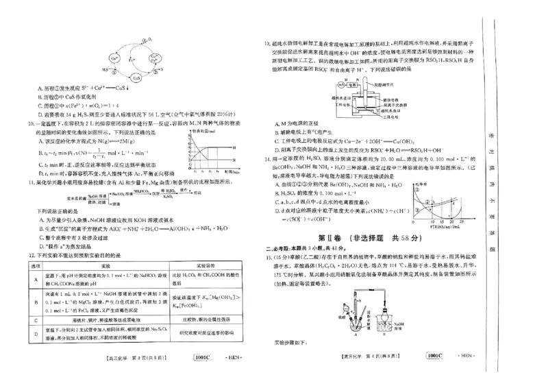 化学试题_05高考化学_高考模拟题_全国课标版_2023金太阳8月百万联考（老高考1001C）化学8.25-26