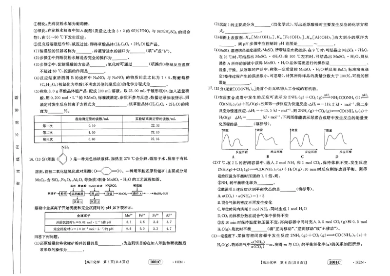 化学试题_05高考化学_高考模拟题_全国课标版_2023金太阳8月百万联考（老高考1001C）化学8.25-26
