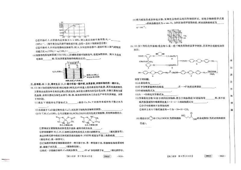 化学试题_05高考化学_高考模拟题_全国课标版_2023金太阳8月百万联考（老高考1001C）化学8.25-26