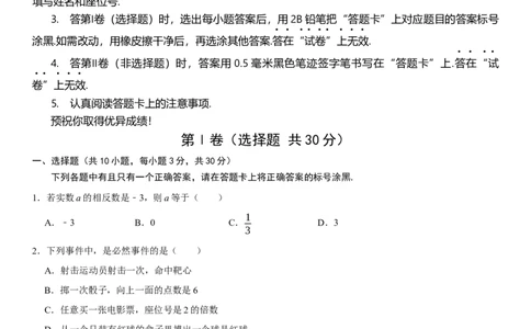黄金卷04-赢在中考&middot;黄金8卷备战2023年中考数学全真模拟卷（湖北武汉专用）（原卷版）_初中数学人教版_9下-初中数学人教版_10中考模拟卷