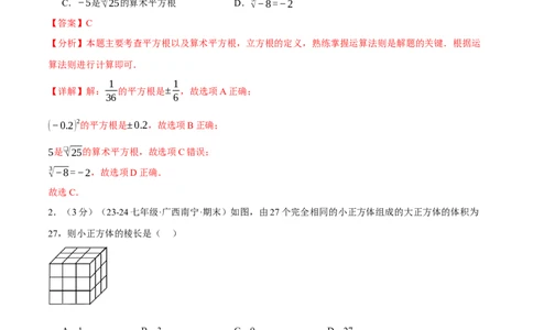 专题8.5实数单元提升卷（人教版2024）（解析版）_初中数学人教版_7下-初中数学人教版_7下-初中数学人教版（2025春季新版）持续更新_04专项讲练