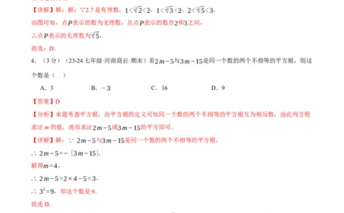 专题8.5实数单元提升卷（人教版2024）（解析版）_初中数学人教版_7下-初中数学人教版_7下-初中数学人教版（2025春季新版）持续更新_04专项讲练