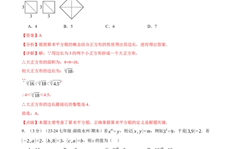 专题8.5实数单元提升卷（人教版2024）（解析版）_初中数学人教版_7下-初中数学人教版_7下-初中数学人教版（2025春季新版）持续更新_04专项讲练