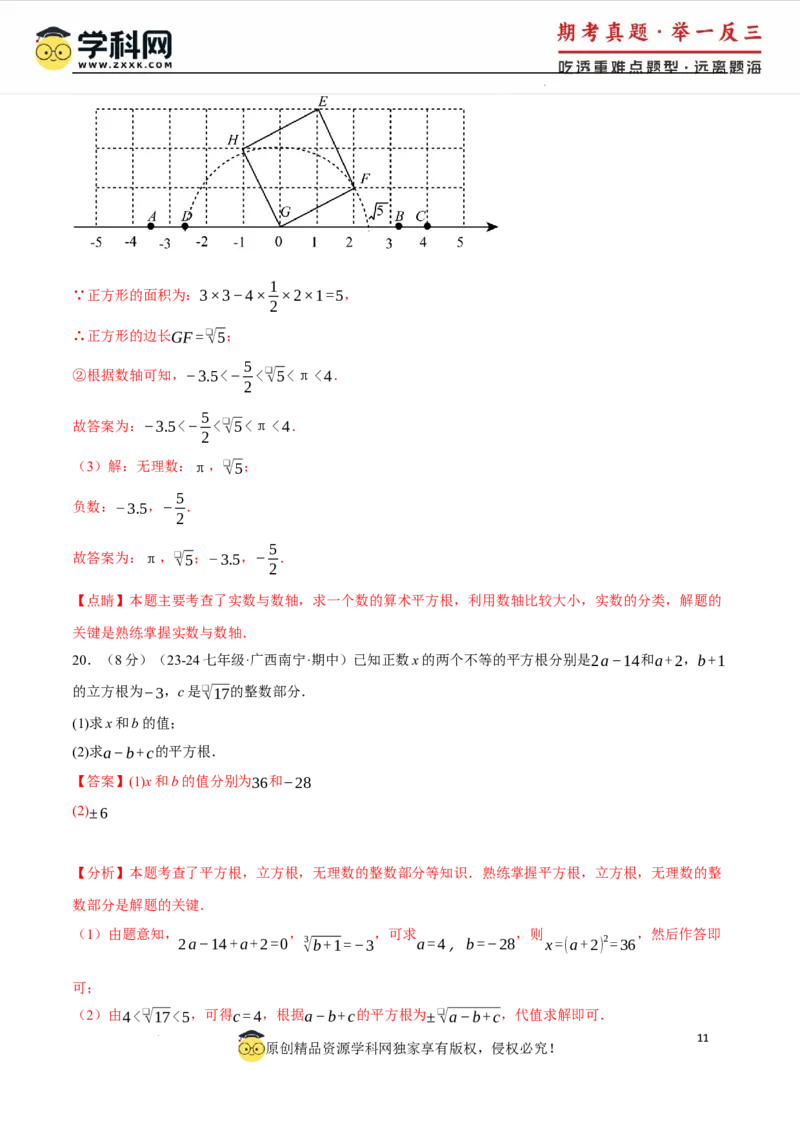 专题8.5实数单元提升卷（人教版2024）（解析版）_初中数学人教版_7下-初中数学人教版_7下-初中数学人教版（2025春季新版）持续更新_04专项讲练