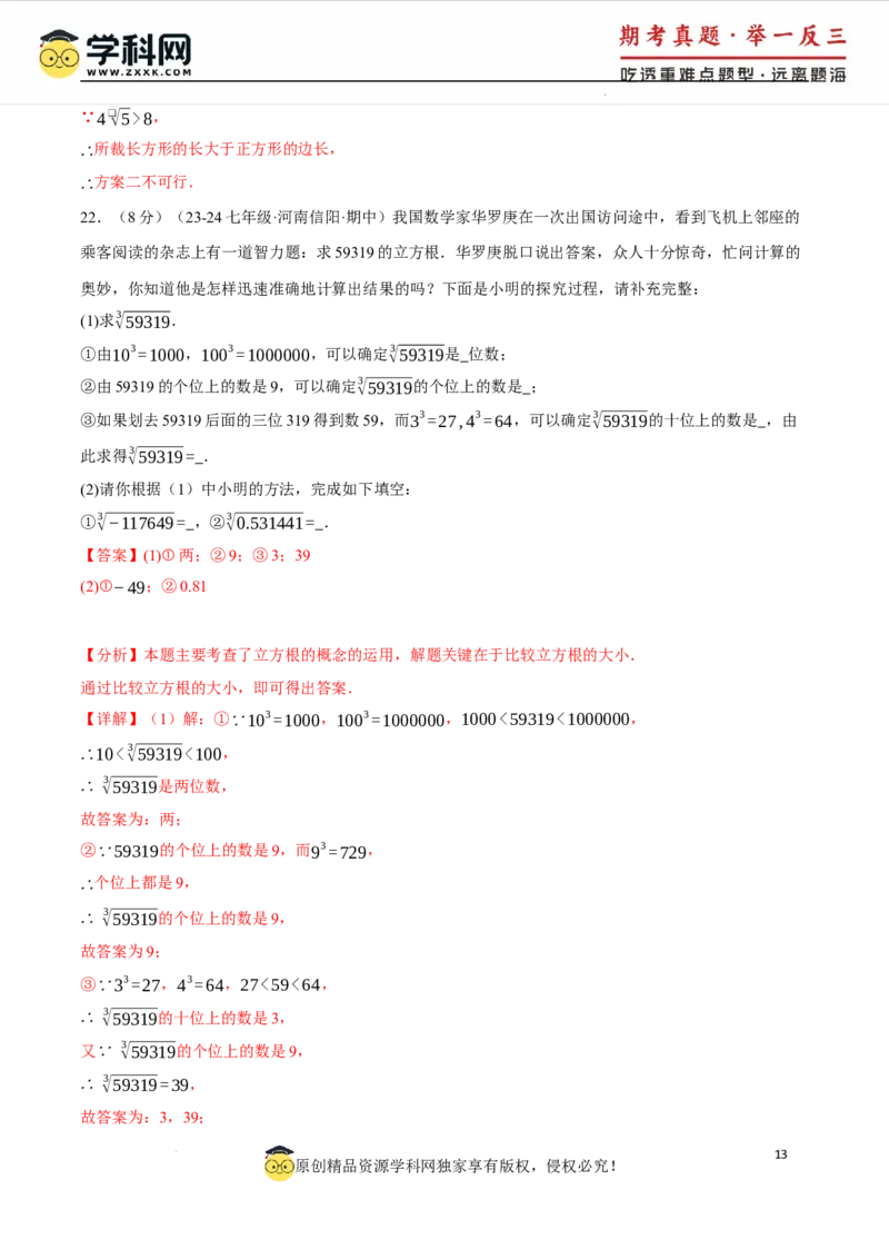 专题8.5实数单元提升卷（人教版2024）（解析版）_初中数学人教版_7下-初中数学人教版_7下-初中数学人教版（2025春季新版）持续更新_04专项讲练