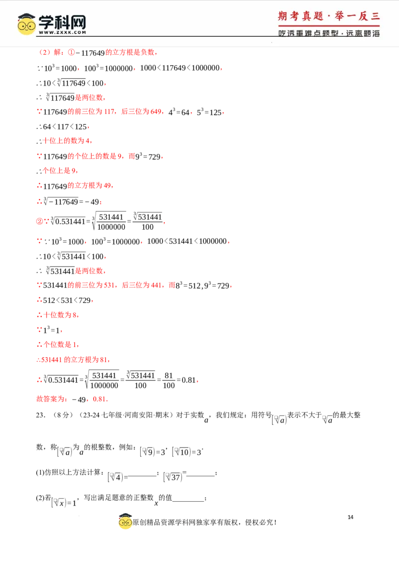 专题8.5实数单元提升卷（人教版2024）（解析版）_初中数学人教版_7下-初中数学人教版_7下-初中数学人教版（2025春季新版）持续更新_04专项讲练