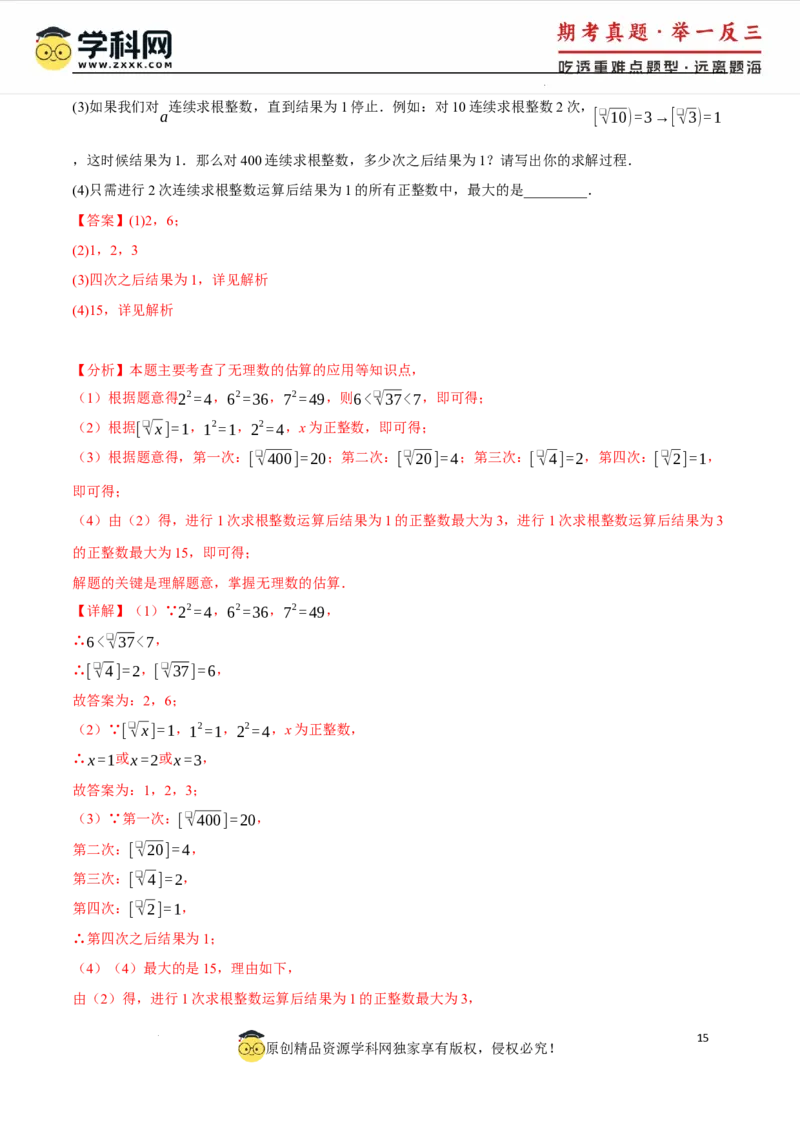 专题8.5实数单元提升卷（人教版2024）（解析版）_初中数学人教版_7下-初中数学人教版_7下-初中数学人教版（2025春季新版）持续更新_04专项讲练