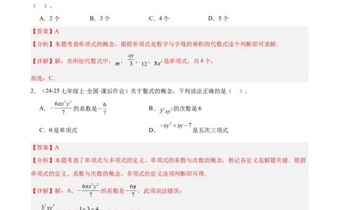 第四章整式的加减（单元测试培优卷）（解析版）_初中数学人教版_7上-初中数学人教版_7上-初中数学人教版（新版）_06习题试卷_单元测试_单元提升培优原卷+解析