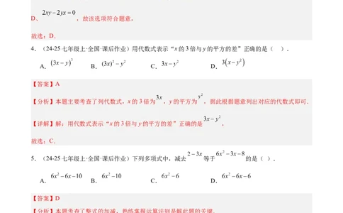 第四章整式的加减（单元测试培优卷）（解析版）_初中数学人教版_7上-初中数学人教版_7上-初中数学人教版（新版）_06习题试卷_单元测试_单元提升培优原卷+解析