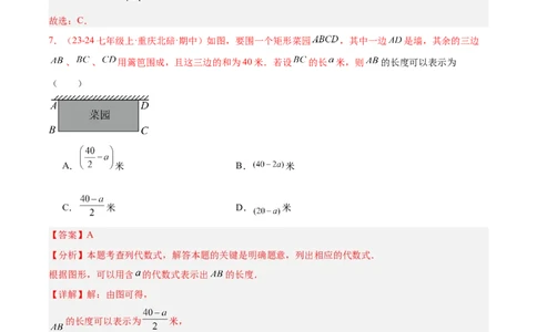 第四章整式的加减（单元测试培优卷）（解析版）_初中数学人教版_7上-初中数学人教版_7上-初中数学人教版（新版）_06习题试卷_单元测试_单元提升培优原卷+解析