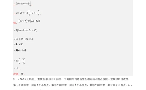第四章整式的加减（单元测试培优卷）（解析版）_初中数学人教版_7上-初中数学人教版_7上-初中数学人教版（新版）_06习题试卷_单元测试_单元提升培优原卷+解析