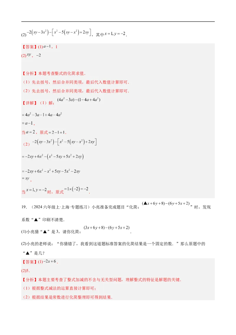 第四章整式的加减（单元测试培优卷）（解析版）_初中数学人教版_7上-初中数学人教版_7上-初中数学人教版（新版）_06习题试卷_单元测试_单元提升培优原卷+解析