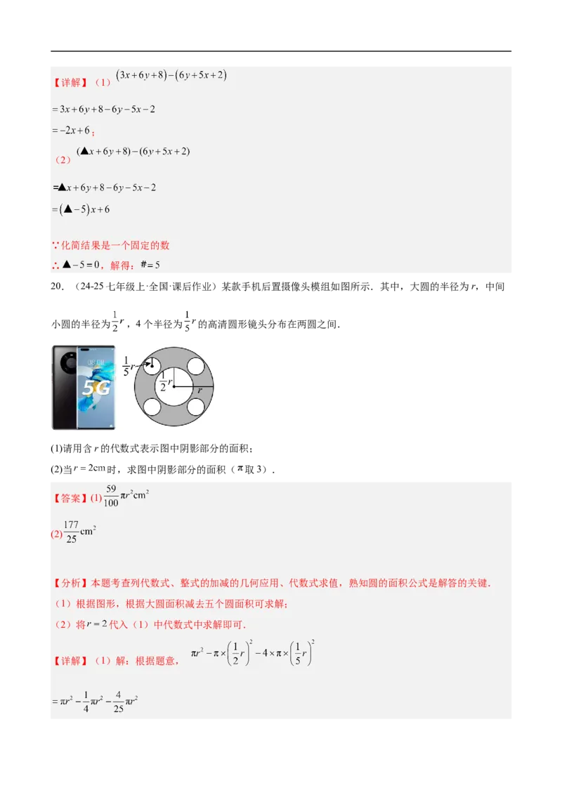 第四章整式的加减（单元测试培优卷）（解析版）_初中数学人教版_7上-初中数学人教版_7上-初中数学人教版（新版）_06习题试卷_单元测试_单元提升培优原卷+解析