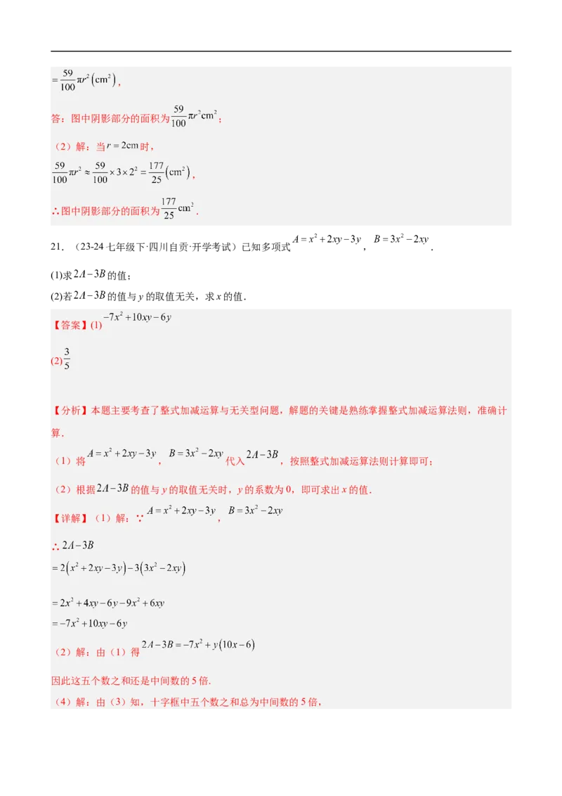 第四章整式的加减（单元测试培优卷）（解析版）_初中数学人教版_7上-初中数学人教版_7上-初中数学人教版（新版）_06习题试卷_单元测试_单元提升培优原卷+解析