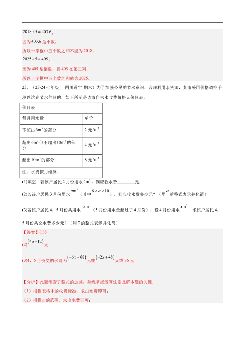 第四章整式的加减（单元测试培优卷）（解析版）_初中数学人教版_7上-初中数学人教版_7上-初中数学人教版（新版）_06习题试卷_单元测试_单元提升培优原卷+解析