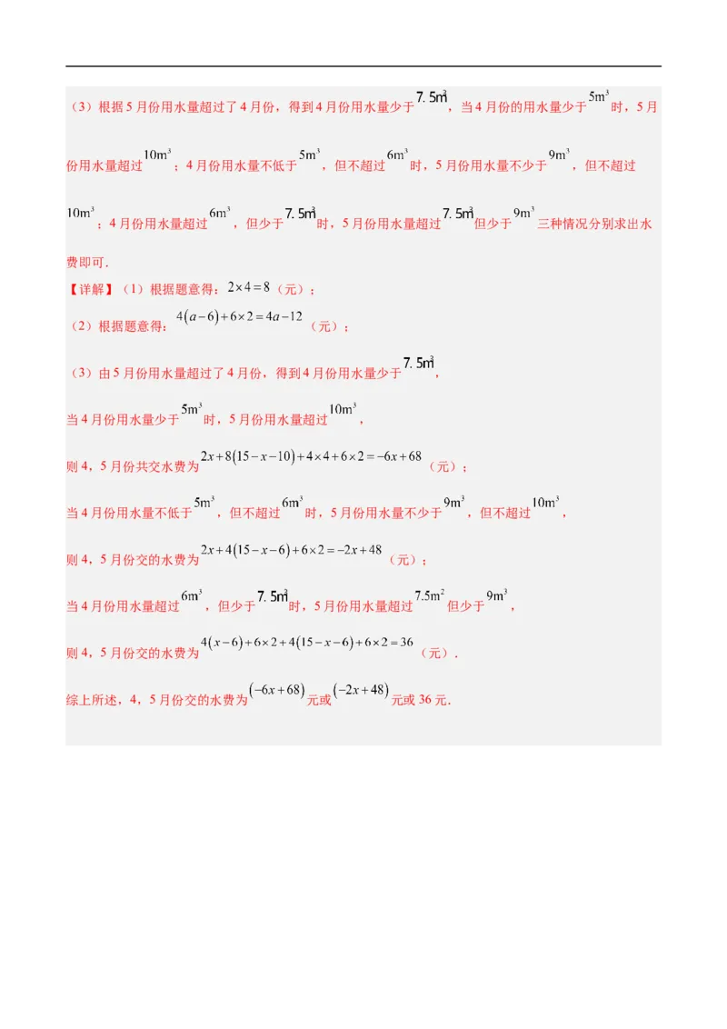 第四章整式的加减（单元测试培优卷）（解析版）_初中数学人教版_7上-初中数学人教版_7上-初中数学人教版（新版）_06习题试卷_单元测试_单元提升培优原卷+解析