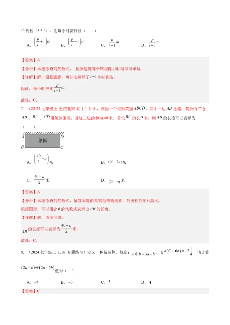 第四章整式的加减（单元测试培优卷）（解析版）_初中数学人教版_7上-初中数学人教版_7上-初中数学人教版（新版）_06习题试卷_单元测试_单元提升培优原卷+解析