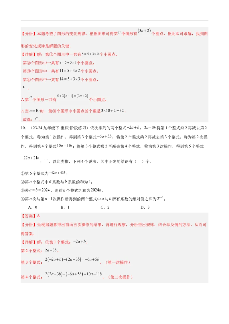 第四章整式的加减（单元测试培优卷）（解析版）_初中数学人教版_7上-初中数学人教版_7上-初中数学人教版（新版）_06习题试卷_单元测试_单元提升培优原卷+解析