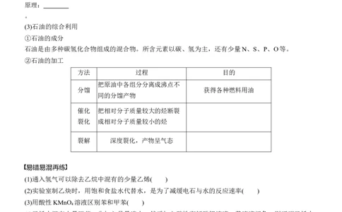 专题八　选择题专攻1　典型有机化合物的性质及应用淘宝店：红太阳资料库_05高考化学_2025年新高考资料_二轮复习_2025年高考化学大二轮_2025化学二轮复习_大二轮专题复习