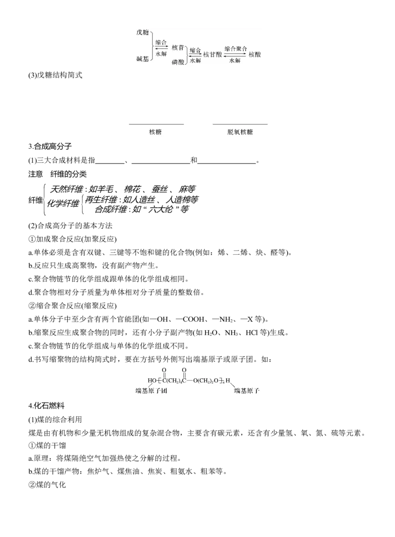 专题八　选择题专攻1　典型有机化合物的性质及应用淘宝店：红太阳资料库_05高考化学_2025年新高考资料_二轮复习_2025年高考化学大二轮_2025化学二轮复习_大二轮专题复习