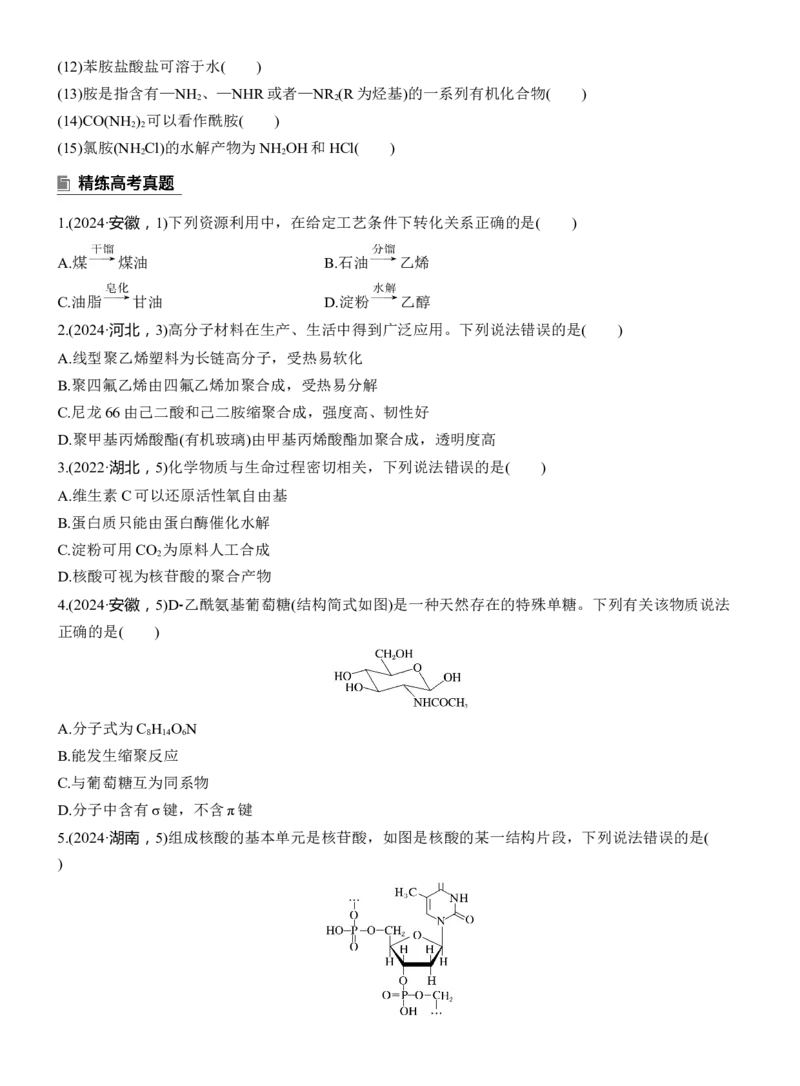 专题八　选择题专攻1　典型有机化合物的性质及应用淘宝店：红太阳资料库_05高考化学_2025年新高考资料_二轮复习_2025年高考化学大二轮_2025化学二轮复习_大二轮专题复习