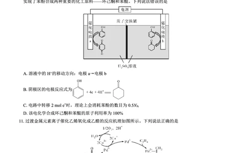 新教材老高考理综试卷公众号：一枚试卷君_05高考化学_高考模拟题_新高考_2023届山西省三重教育新教材老高考3月联考理综_2023届山西省三重教育新教材老高考3月联考理综