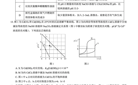 新教材老高考理综试卷公众号：一枚试卷君_05高考化学_高考模拟题_新高考_2023届山西省三重教育新教材老高考3月联考理综_2023届山西省三重教育新教材老高考3月联考理综