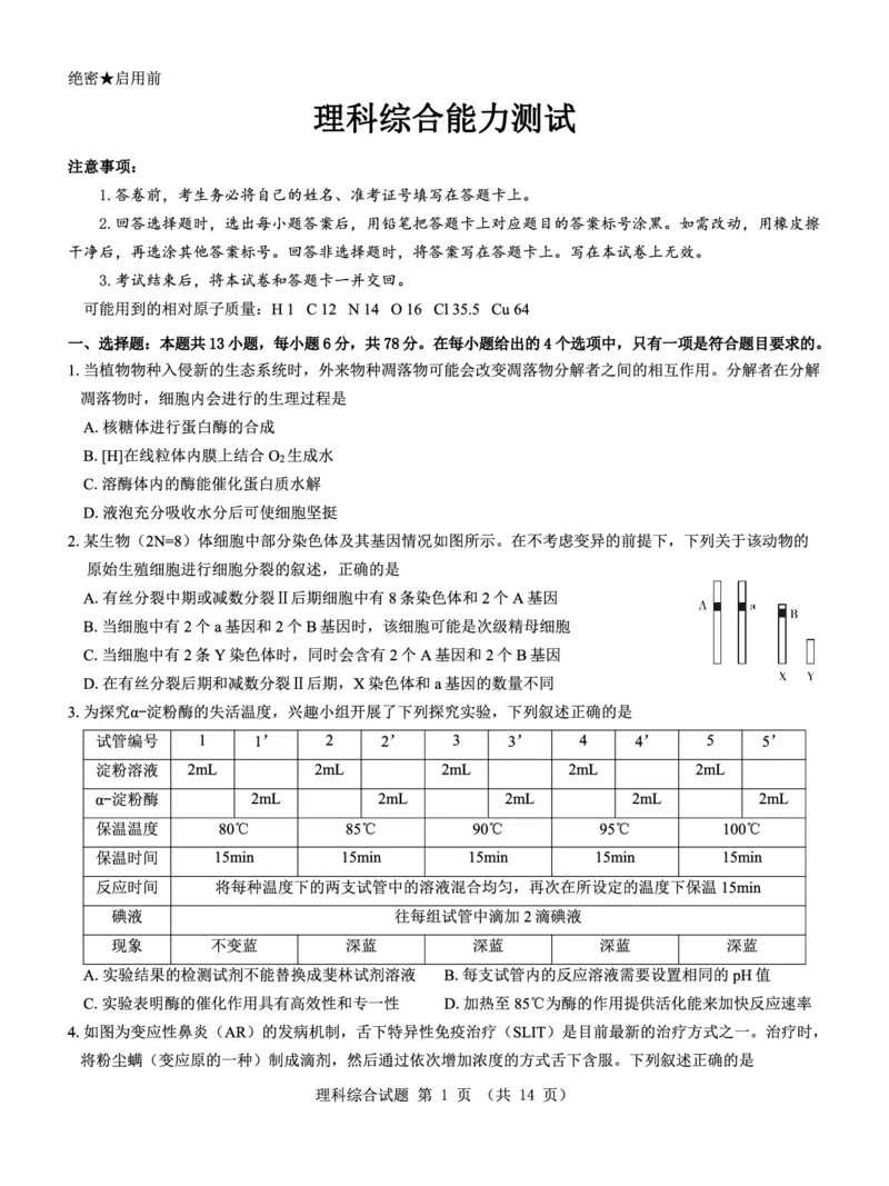 新教材老高考理综试卷公众号：一枚试卷君_05高考化学_高考模拟题_新高考_2023届山西省三重教育新教材老高考3月联考理综_2023届山西省三重教育新教材老高考3月联考理综