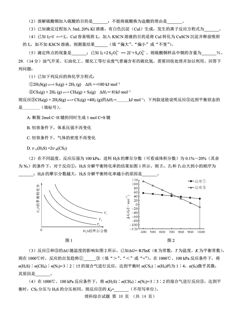 新教材老高考理综试卷公众号：一枚试卷君_05高考化学_高考模拟题_新高考_2023届山西省三重教育新教材老高考3月联考理综_2023届山西省三重教育新教材老高考3月联考理综