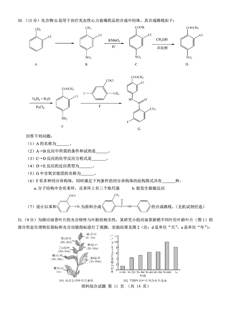 新教材老高考理综试卷公众号：一枚试卷君_05高考化学_高考模拟题_新高考_2023届山西省三重教育新教材老高考3月联考理综_2023届山西省三重教育新教材老高考3月联考理综