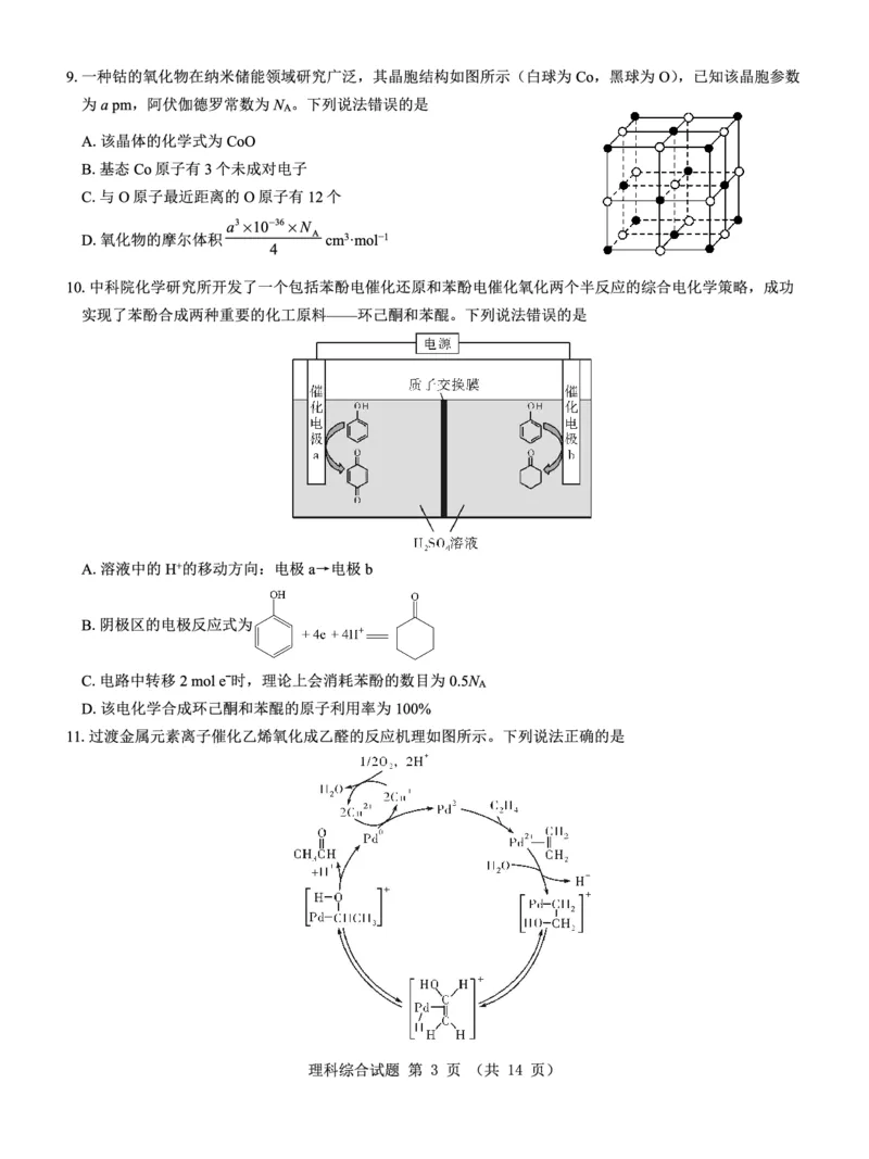 新教材老高考理综试卷公众号：一枚试卷君_05高考化学_高考模拟题_新高考_2023届山西省三重教育新教材老高考3月联考理综_2023届山西省三重教育新教材老高考3月联考理综